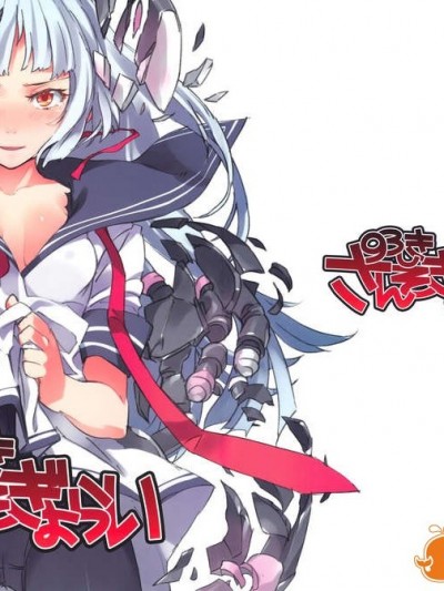 (C84) [ぞんびと愉快な仲間たち (すーぱーぞんび)] 93しきさんそぎょらい (艦隊これくしょん)