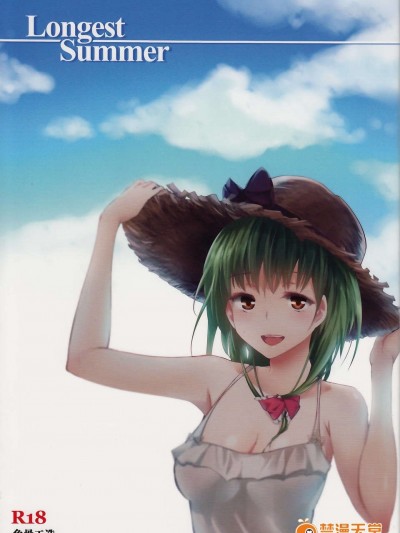 (C84) [魚骨工造] Longest Summer (東方Project)