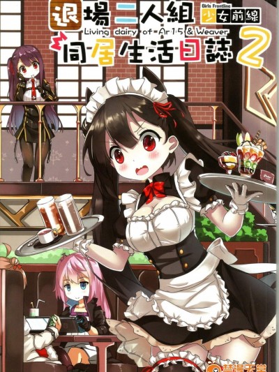 [MiraKE(FatKE)][退場二人組 同居生活日誌02]