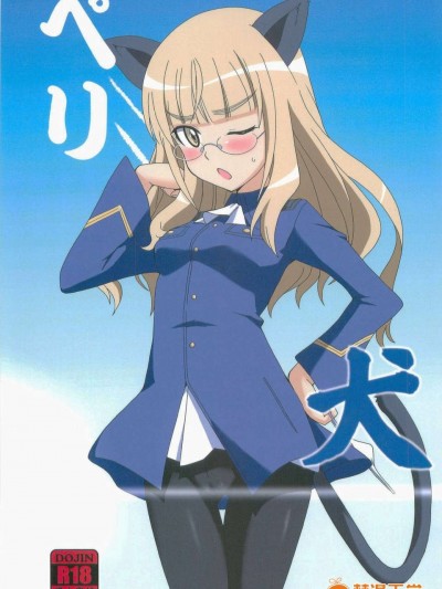 C84 [ダシガラ100％] ペリ犬