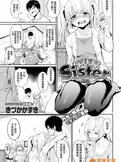 [きづかかずき][(COMIC快楽天 2017年5月号)やりすぎSister]