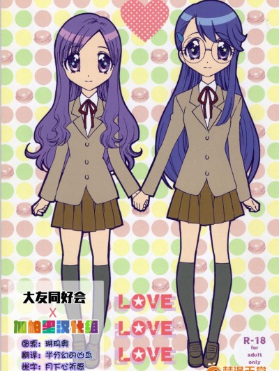 [Funny Factory(むーみん)][LOVE LOCE LOVE]