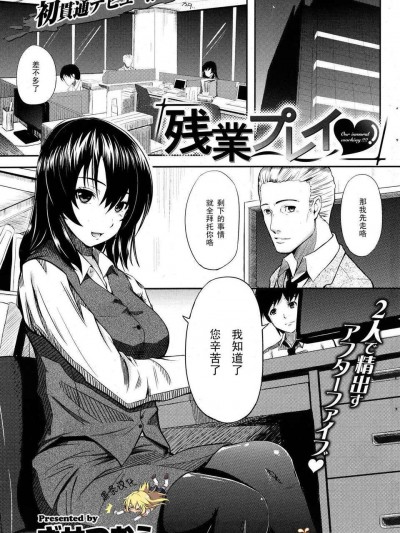[黑條漢化♀絲♂][ざせつおう]殘業プレイ