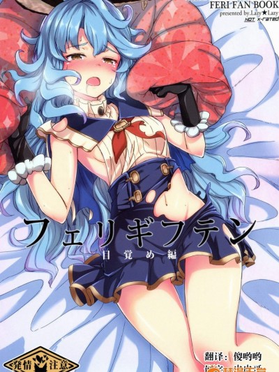 [Lazy★Lazy(南高春告)][フェリギフテン-目覚め编-]