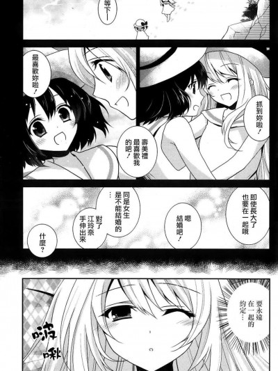 [無毒漢化組][天凪青磁]ふれあう度に戀をして[Penguin Club 2013.11]