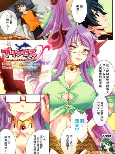 [不覺曉個人漢化][椎咲雛樹] プリンセスX (COMIC メガストア 2011年12月號)