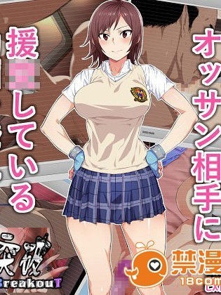 [清純突破漢化組] [てつお] 強くて優しいあの娘がオッサン相手に援〇している動画を発見してしまった (鉄拳)