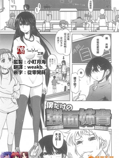 [魂 工坊][まばん] 僕だけの強面姉貴