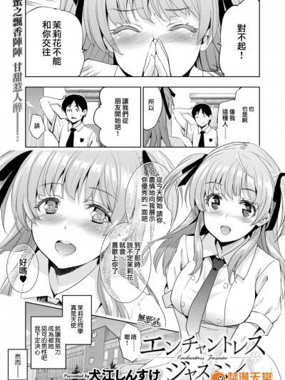 [犬江しんすけ][エンチャントレス ジャスミン(コミックゼロス #62)]