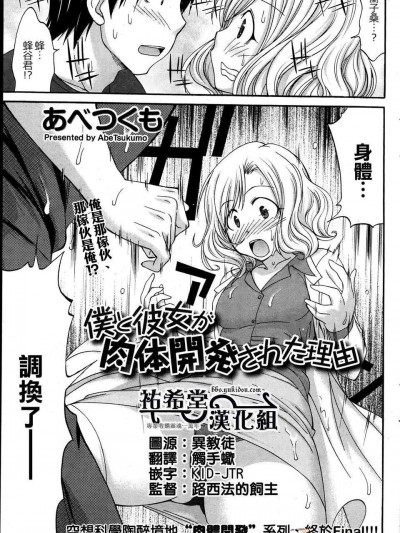 [祐希堂漢化組][あべつうも] 僕と彼女が肉體開発された理由