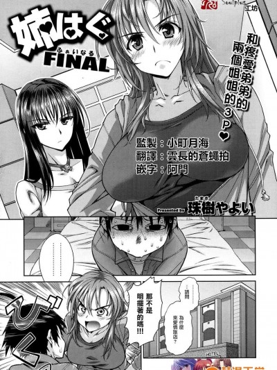 [魂 工坊][珠樹やよい]姉はぐ FINAL