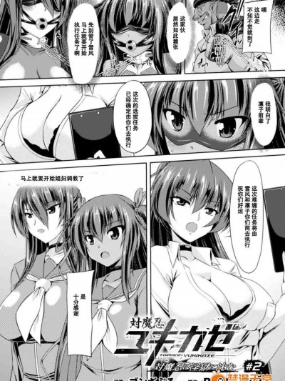 [ゴンざぶろー][対魔忍ユキカゼ 対魔忍は淫獄に沈む#2]