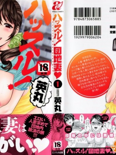 [Hidemaru] Hustle! Danchiduma♥ 1 [Chinese] [魔劍个人汉化]