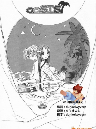 [東雲太郎] 姉として!—oaSIS[2DJ禦姐祕地漢化]