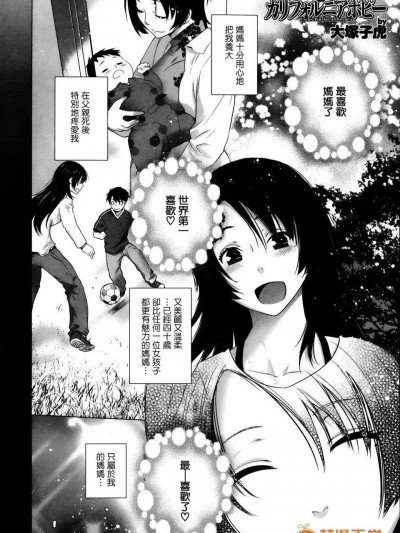 [天鵝之戀][大塚子虎] カリフォルニアポピー (COMIC X-EROS #03)