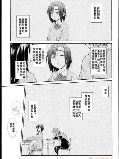 [好野柯個人漢化] [緑のルーペ] ガーデン 第五話 ( COMIC 天魔 2011年9月號 )