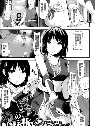 5D[まめでんきゅう] 忍のお祝い（COMIC X-EROS#05)