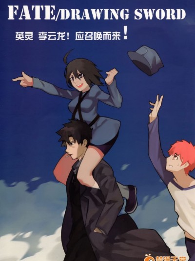 (廣州 ADSL17.5) [20世紀少年] 你他娘的就是老子的master嗎？ 11P小冊子 (FateZero&Fatestay night)