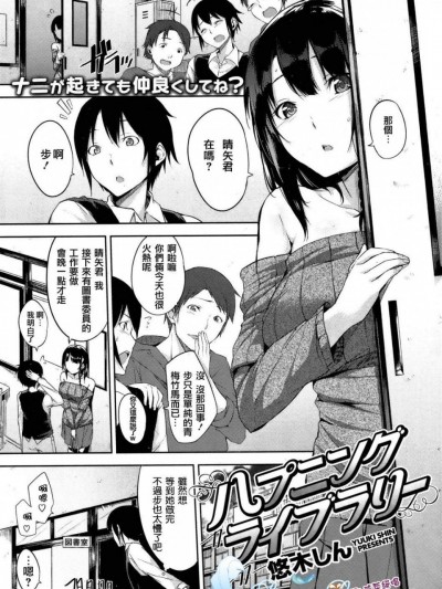 [悠木しん][ハプニングライブラリー(ナニが起きても仲良くしてね)]