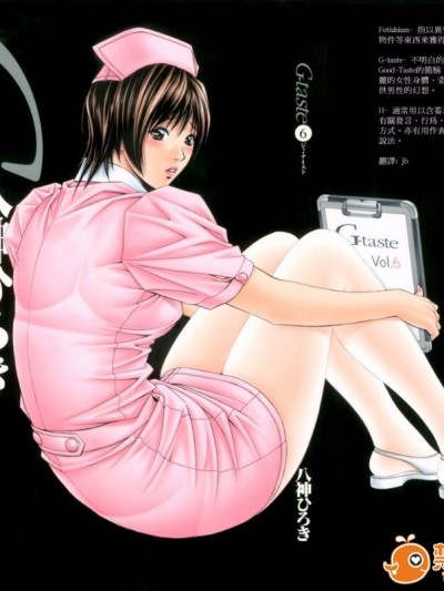 [八神ひろき]G-Taste 6