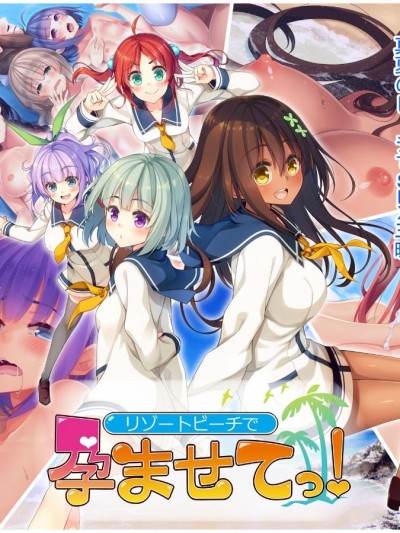 (同人CG集) [20 1] リゾートビーチで孕ませてっ!