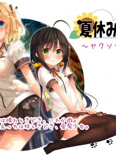 (同人CG集) [20 1 (はたち)] 夏休みの桂畫2～ヤクソクのカレンダー～