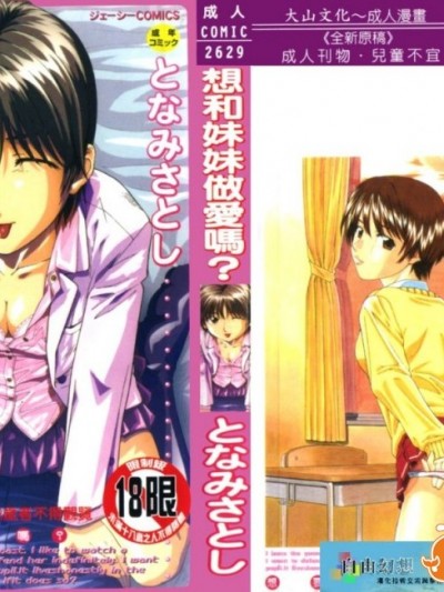 [となみさとし] 妹とするの？