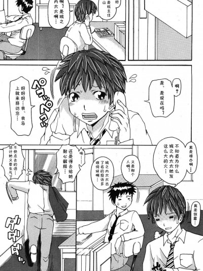 [治兼][(COMIC 真激 2008年6月號)Rolling Stone]