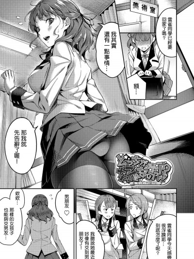 [sugarBt] どっちが好きなのっ! (COMIC 高 2017年5月號) [中國翻訳
