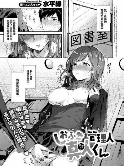 [水平線] しおふき管理人 真人くん (コミック エグゼ 11) [中國翻訳] [DL版