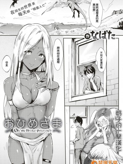 [なぱた][おひめさま(COMlC 快楽天 2017年12月号)]
