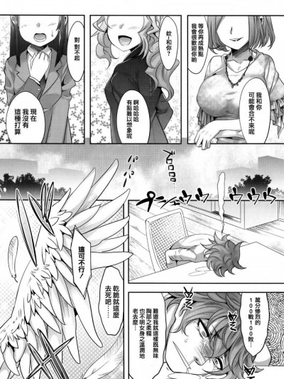 [瑞树汉化][七松建司] どうしようもない俺に降りてきた天使 (好色少年 2017年08月号Vol.09)