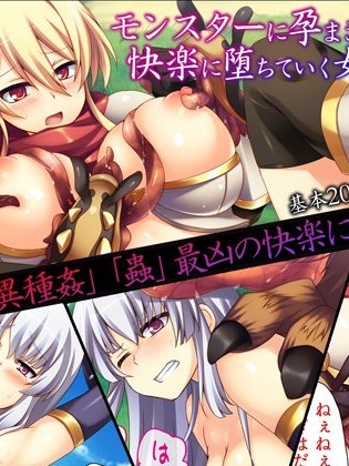 (同人CG集) [softhouse-seal] モンスターに孕まされ快楽に墮ちていく女戦士達