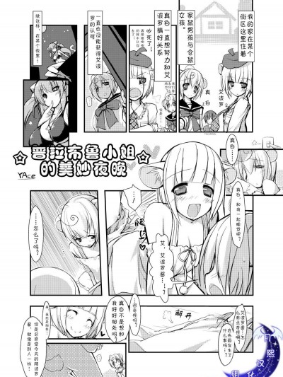 [Rie-X.com(YAce)][普拉布魯小姐的美妙夜晚]