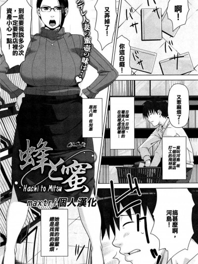 [すぎぢー][蜂と蜜(コミックホットミルク 2013年3月号)]