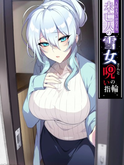 [Puu no Puupuupuu (Puuzaki Puuna)] Hitozukiai ga Nigate na Miboujin no Yukionna-san to Noroi no Yubiwa [English]