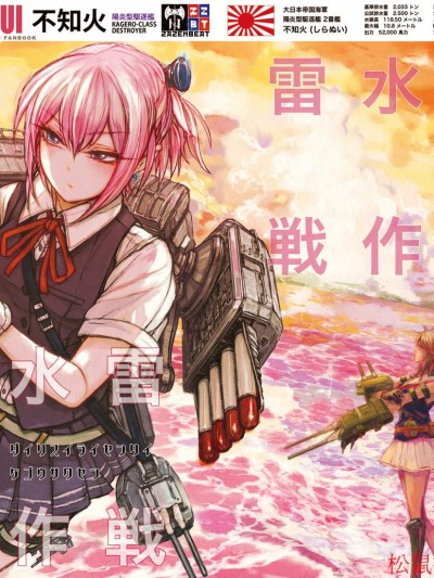 [ZAZENBEAT(千尋)][第九水雷戦隊 ケ號作戦]