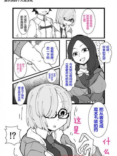 [ズンダリンダ][マシュ皮ぐだ男融合漫畫]