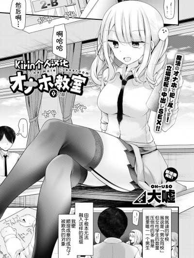 [大噓] オナホ教室 1穴目 (COMIC BAVEL 2018年5月號) [中國翻訳] [DL版]