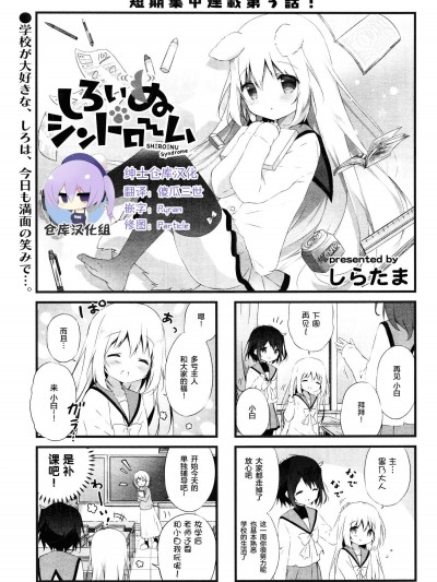 [しらたま][しろいぬシンドローム3(まんがタイムきららＭＡＸ 2018年5月號)]