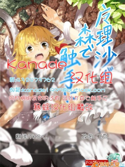 [砂亭][魔理沙が森で触手に]