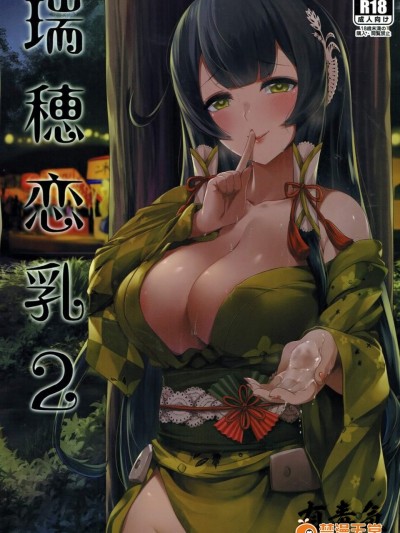 [闇夢館(Darkmaya)][瑞穂恋乳2]