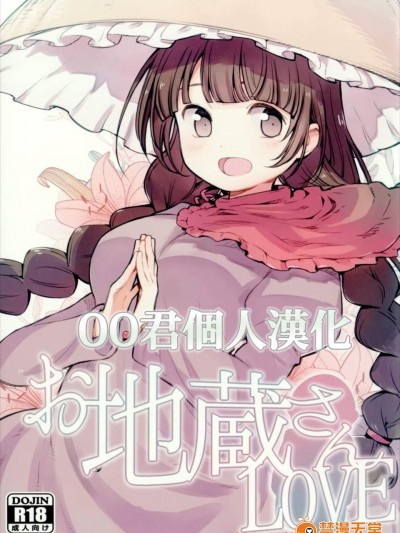 [白ネギ屋(miya9)][お地蔵さんLOVE]