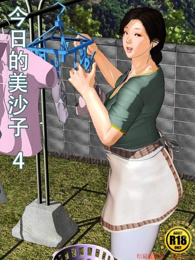 [きるきん][今日の美沙子さん 5]