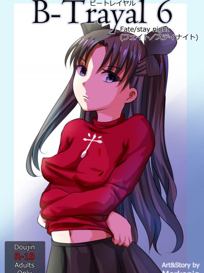 [Merkonig] B-Trayal 6 (Fatestay night) [英語]