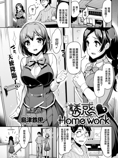 [島津鉄甲] 誘惑・Homewark (COMIC快楽天ビースト 2018年1月號) [無邪気漢化組][MJK-18-Z1097][無修正]