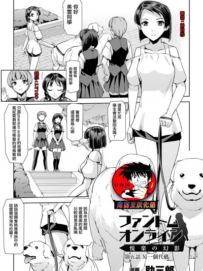 [助三郎][ファントムオンライン 悅楽の幻影 第五話(敗北乙女エクスタシー Vol.6)]
