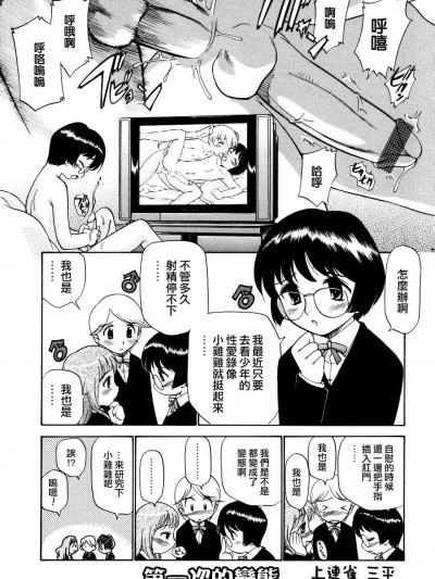[上連雀三平][はじめての変態(好色少年のススメ Vol.01)]