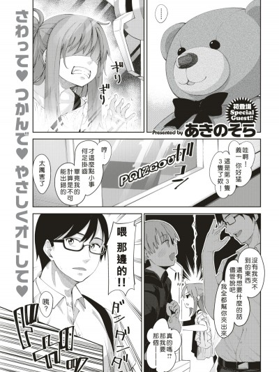 [好野尻漢化] [あきのそら]ある日くまさんに出會った(COMIC 失楽天 2018年6月號 [DL版])