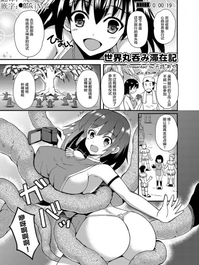 [Makutsutei (Tenro Aya)] Sekai Marunomi Taizaiki (Otome-tachi wa Marunomi nashi de wa mou Ikite Ikenai! 2) [Chinese] [這很惡墮漢化組] [Digital]